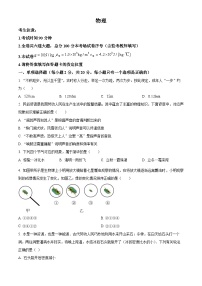 2024年黑龙江省齐齐哈尔市中考一模物理试卷（原卷版+解析版）