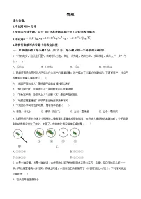 2024年黑龙江省齐齐哈尔市中考一模物理试卷（原卷版+解析版）