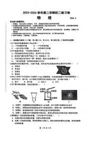 江苏省苏州市工业园区星海实验初中2023-2024学年下学期八年级物理期中试卷