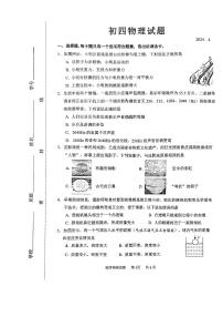 2024年山东省淄博市淄川区中考一模物理试题