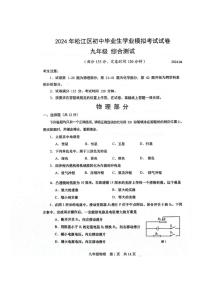 2024上海市松江区初三二模物理试卷