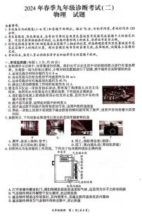 四川省广安市岳池县2023-2024学年第二学期九年级物理诊断考试（二）（图片版，无答案）
