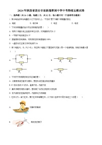 2024年陕西省西安市高新逸翠园中学中考物理五模试卷（原卷版+解析版）