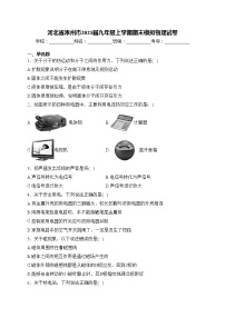 河北省涿州市2023届九年级上学期期末模拟物理试卷(含答案)