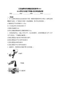 江苏省泰州市姜堰区四校联考2023-2024学年九年级下学期3月月考物理试卷(含答案)