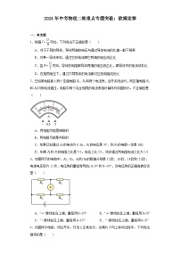 2024年中考物理二轮重点专题突破：欧姆定律（含答案）