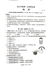 2024年江苏省苏州市吴江区中考一模物理试题