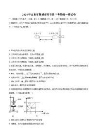 2024年山东省聊城市阳谷县中考物理一模试卷（含解析）