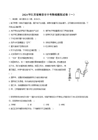 2024年江苏省南京市中考物理模拟试卷（一）（含解析）