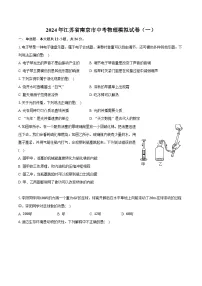 2024年江苏省南京市中考物理模拟试卷（一）（含解析）