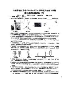 安徽省六安市轻工中学2023-2024学年九年级下学期4月期中物理试题