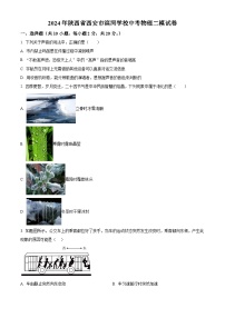 2024年陕西省西安市滨河学校中考物理二模试卷（原卷版+解析版）