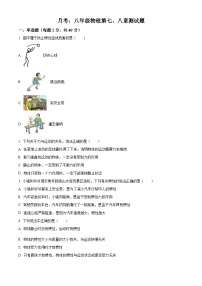 山东省沂水县马站镇初级中学2023-2024学年八年级下学期3月月考物理试题（原卷版+解析版）