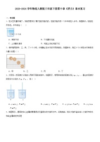 人教版八年级下册10.1 浮力单元测试当堂达标检测题