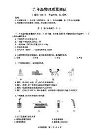 2024年山东省青岛市市北区九年级物理一模试题