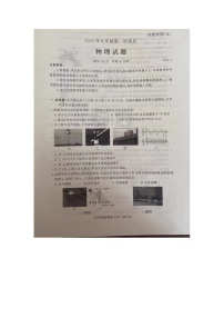 2024年山东省武城县禹城市联考九年级中考模拟第一次练兵考试物理试题（图片版无答案）