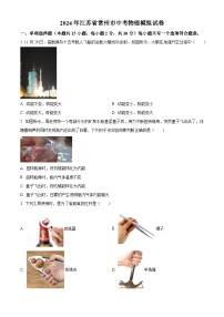 2024年江苏省常州市武进区+中考物理模拟试题