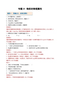 【期中讲练测】苏科版八年级下册物理 专题01 物质的物理属性（考点专练）.zip