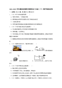 湖南省衡阳市衡阳县2021-2022学年八年级下学期期中物理试卷