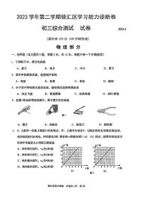 2024上海市徐汇区初三二模物理试卷和答案