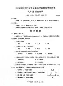 2024上海市松江区初三二模物理试卷