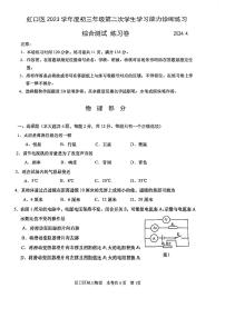 2024年上海市虹口区初三二模物理试卷和参考答案