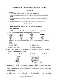 2024年上海市普陀区初三二模物理试卷和参考答案