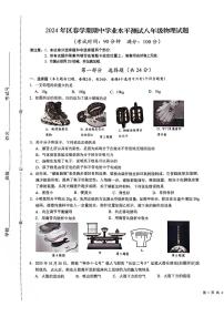 江苏省泰州市高港区等2地2023-2024学年八年级下学期4月期中物理试题