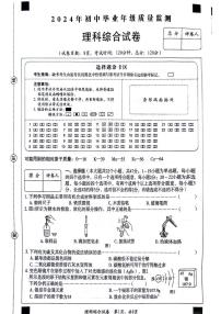 2024年河北省文化课中考一联考（省级）一模物理•化学试题