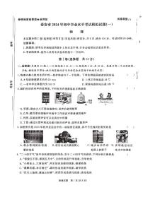 2024年山东省泰安市一中九年级中考一模考试物理试题
