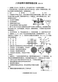 江苏省常州市实验初级中学2023-2024学年八年级下册期中调研物理试卷