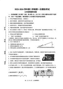 2024年广东省肇庆市地质中学九年级下学期第一次模拟考试物理试题