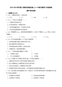 甘肃省武威市凉州区武威二十一中联片教研2023-2024学年八年级下学期4月期中物理试题