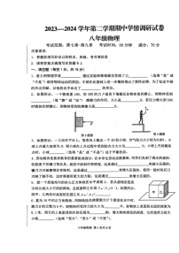 河南省周口市郸城县2023-2024学年八年级下学期4月期中物理试题