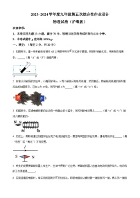 安徽省淮南市西部地区联考2023-2024学年九年级下学期3月月考物理试题（原卷版+解析版）