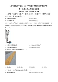 福建省泉州师范学院附属中学等校联考试卷2023-2024学年八年级下学期3月月考物理试题（原卷版+解析版）