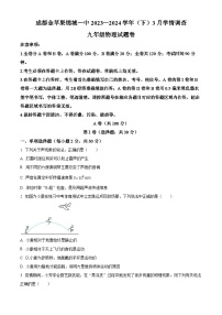 四川省成都金苹果锦城第一中学2023-2024学年下学期3月考九年级物理试卷（原卷版+解析版）