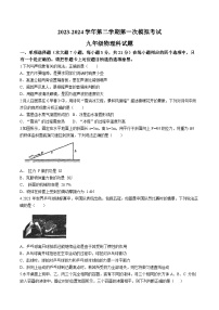 2024年广东省肇庆市地质中学九年级下学期第一次模拟考试物理试题(无答案)