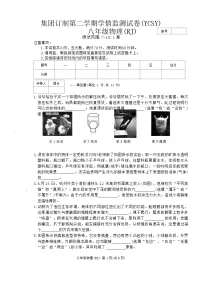 河南省商丘市永城市实验中学2023-2024学年八年级下学期4月期中物理试题
