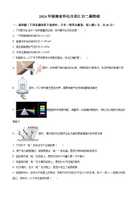 2024年湖南省怀化市洪江市中考二模物理试题（原卷版+解析版）