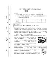 2024年河南省信阳市光山县中考一模物理试题