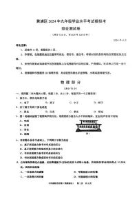 2024上海市 黄浦区初三二模物理试卷附答案