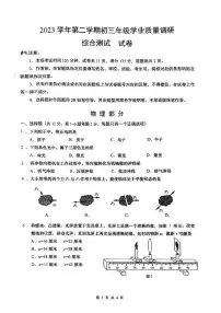2024上海市闵行区初三二模物理试卷附答案