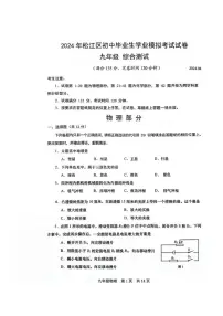 2024上海市松江区初三二模物理试卷附答案