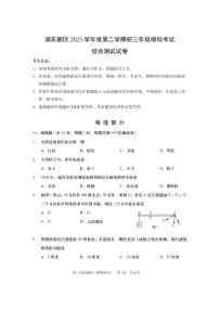 2024上海市 浦东新区初三二模物理试卷附答案