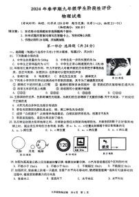 2024年江苏省泰州市兴化市中考一模物理试题