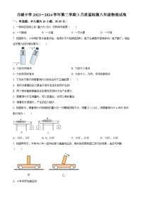 天津市西青区当城中学2023-2024学年八年级下学期3月月考物理试题（原卷版+解析版）