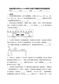 丰城市第九中学2023-2024学年八年级下学期开学考试物理试卷(含答案)