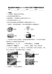 湖北省鄂州市鄂城区2022-2023学年九年级下学期期中物理试卷(含答案)