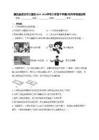 湖北省武汉市江夏区2023-2024学年八年级下学期3月月考物理试卷(含答案)